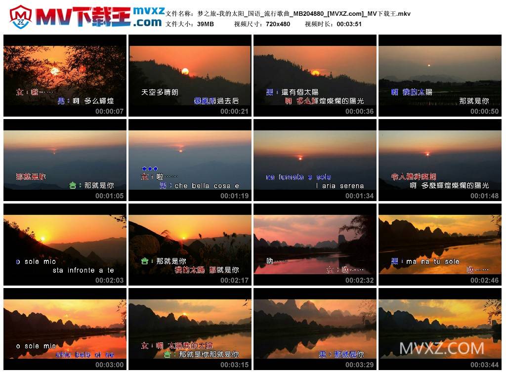 梦之旅-我的太阳_国语_流行歌曲_MB204880